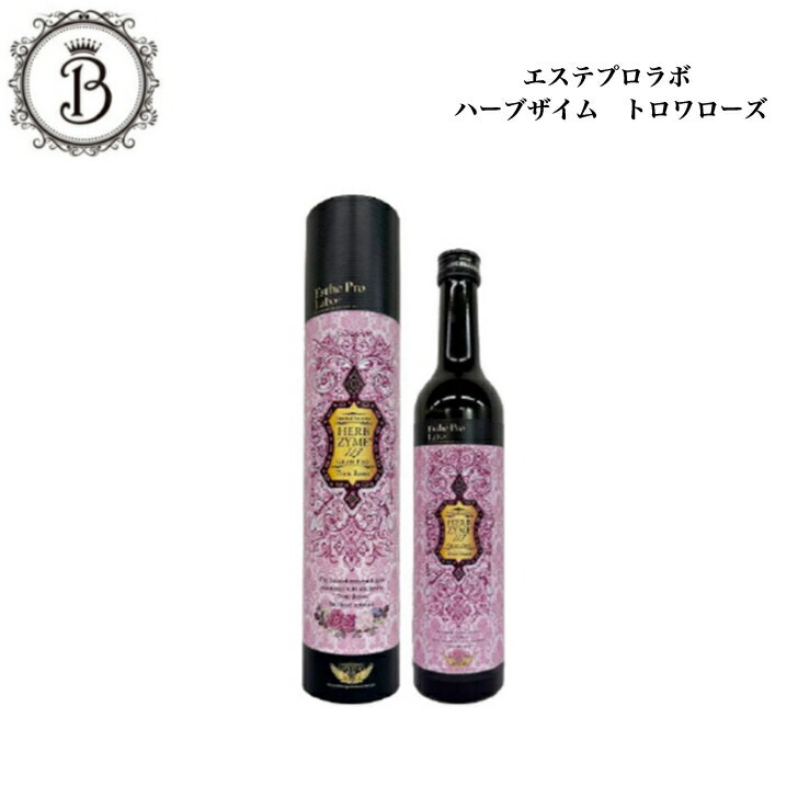 【お買い物マラソン限定クーポン有】【数量限定】エステプロラボ ハーブザイム トロワローズ 500ml 酵素 酵素ドリンク サロン専売品 送料無料 ぷろらぼ グランプロ バラ 薔薇 ダマスクローズ 期間限定