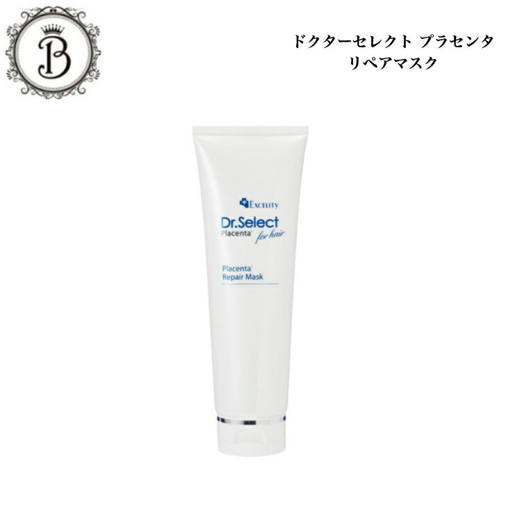 【お買い物マラソン限定クーポン有】ドクターセレクト プラセンタ リペアマスク 200g サロン専売品送料無料 スキンケア ヘアパック ヘアケア トリートメント Dr.Select どくたーせれくと