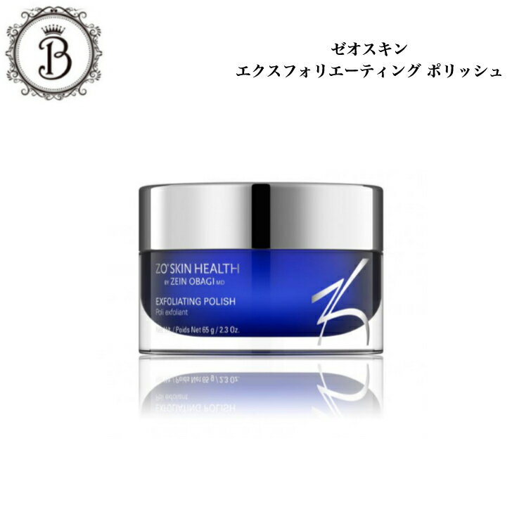 ゼオスキン エクスフォリエーティング ポリッシュ 65g 専売品 送料無料 ZOSKIN ゼオスキンヘルス スクラブ