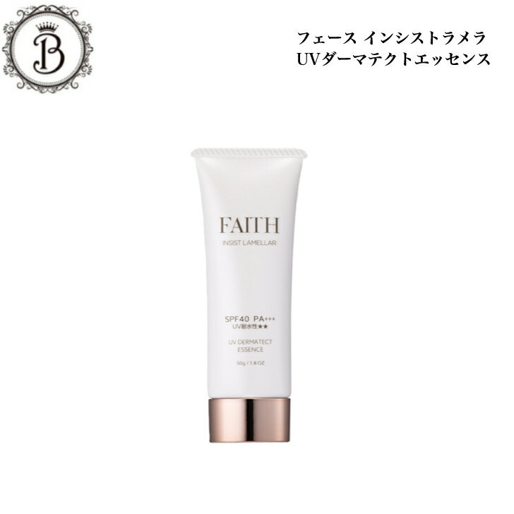 フェース インシスト ラメラ UVダーマテクトエッセンス 50g 日焼け止め 化粧下地 ブルーライト サロン専売品 送料無料 ふぇーす