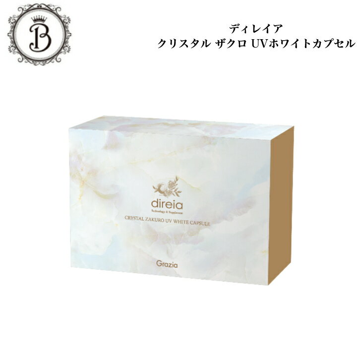 ディレイア クリスタルザクロ UV ホワイトカプセル 30粒 サロン専売品 送料無料 インナーケア サプリメント UVケア direia