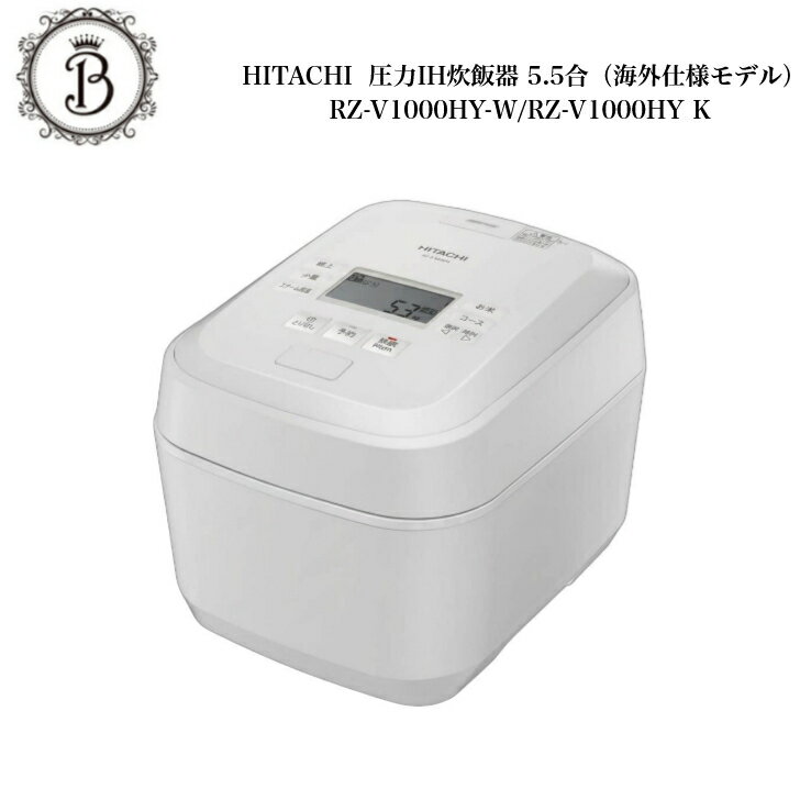 Rakuten - 【海外仕様モデル】【選べる色】 HITACHI 圧カIH炊飯器 5.5合炊き RZ-V1000HY フロストブラック フロストホワイト 送料無料 保証付 日立 炊飯器 海外 SEプラグ