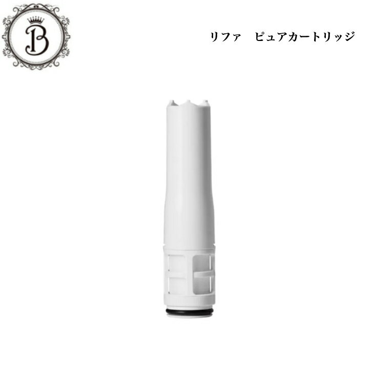 リファ ピュアカートリッジ サロン専売品 送料無料 Refa りふぁ MTG エムティージー ファインバブルピュア シャワーヘッド 付け替え RX-AK-00A
