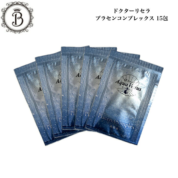 【スーパーセール限定クーポン有】ドクターリセラ アクアヴィーナス プラセンコンプレックス 15包 サロン専売品 送料無料 Dr.Recella りせら 美容液 エッセンス スキンケア パウチ お試し トラベル 旅行用