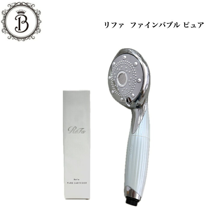 楽天市場】リファ ファインバブル refa fine bubble シャワーヘッド rf