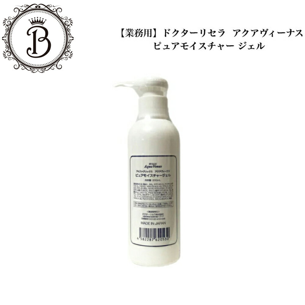 【ポイント最大10倍★ブラックフライデー期間限定】【リセラ10%OFFクーポン有】ドクターリセラ アクアヴィーナス ピュアモイスチャー ジェル 200ml 【 ...