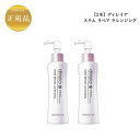 【2本セット】 ディレイア ステム リペア クレンジング 150ml 国内正規品 送料無料 でぃれいあ メイク落とし