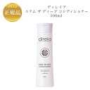 ディレイア ステム ザ ディープ コンディショナー 300ml 国内正規品 送料無料 でぃれいあ ノンシリコン