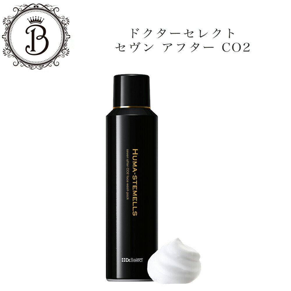 【ポイント最大10倍★ブラックフライデー期間限定】ドクターセレクト ヒューマステメル セヴンアフター CO2 フェイスウォッシュパック 150g サロン専売品 ...