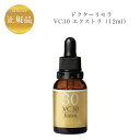 ドクターリセラ アクアヴィーナス VC30 エクストラ 12ml 国内正規品 送料無料 Dr.Recella りせら 美容液