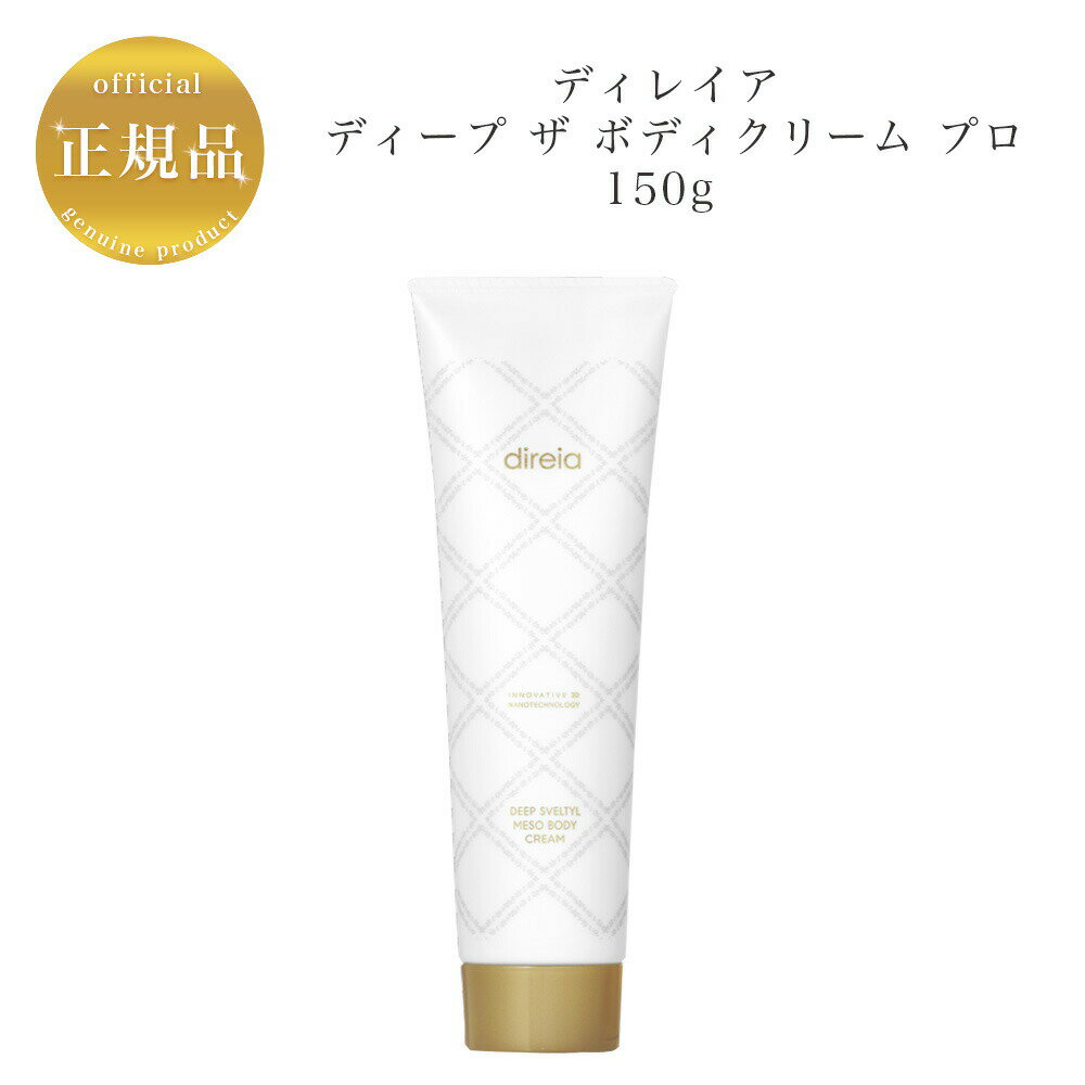 楽天市場】ディレイア 脂肪溶解クリーム(ボディケア|美容 楽天市場】ディレイア 脂肪溶解クリーム(ボディケア|美容