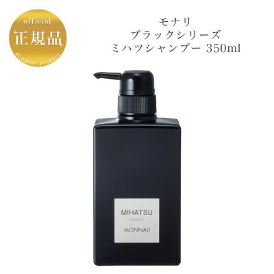 【お買い物マラソン限定クーポン有】モナリ ブラックシリーズ ミハツ シャンプー 350ml 国内正規品 送料無料 もなり MONNALI - Image 1