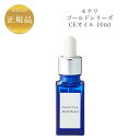 モナリ ゴールドシリーズ TR50 H2CE オイル 10ml 国内正規品 送料無料 もなり MONNALI リニューアル(旧パールシリーズCEオイル)