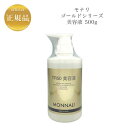 モナリ ゴールドシリーズ TR50 美容液 500ml 【業務用】 国内正規品 送料無料 もなり MONNALI エッセンス