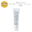 MTメタトロン コロイダルミネラル ウォッシュ 300g 【業務用】 国内正規品 送料無料 MT メタトロン 洗顔料