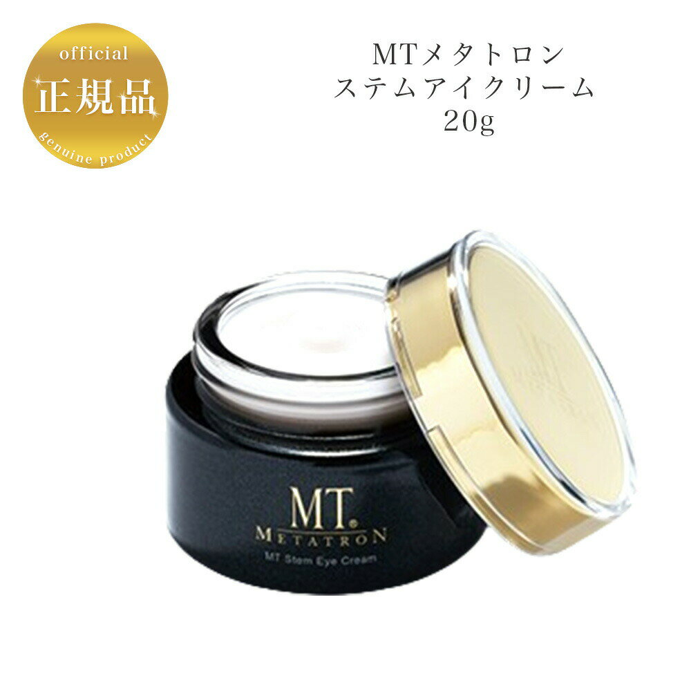 楽天市場】mt ステム アイ クリームの通販 楽天市場】mt ステム アイ クリームの通販