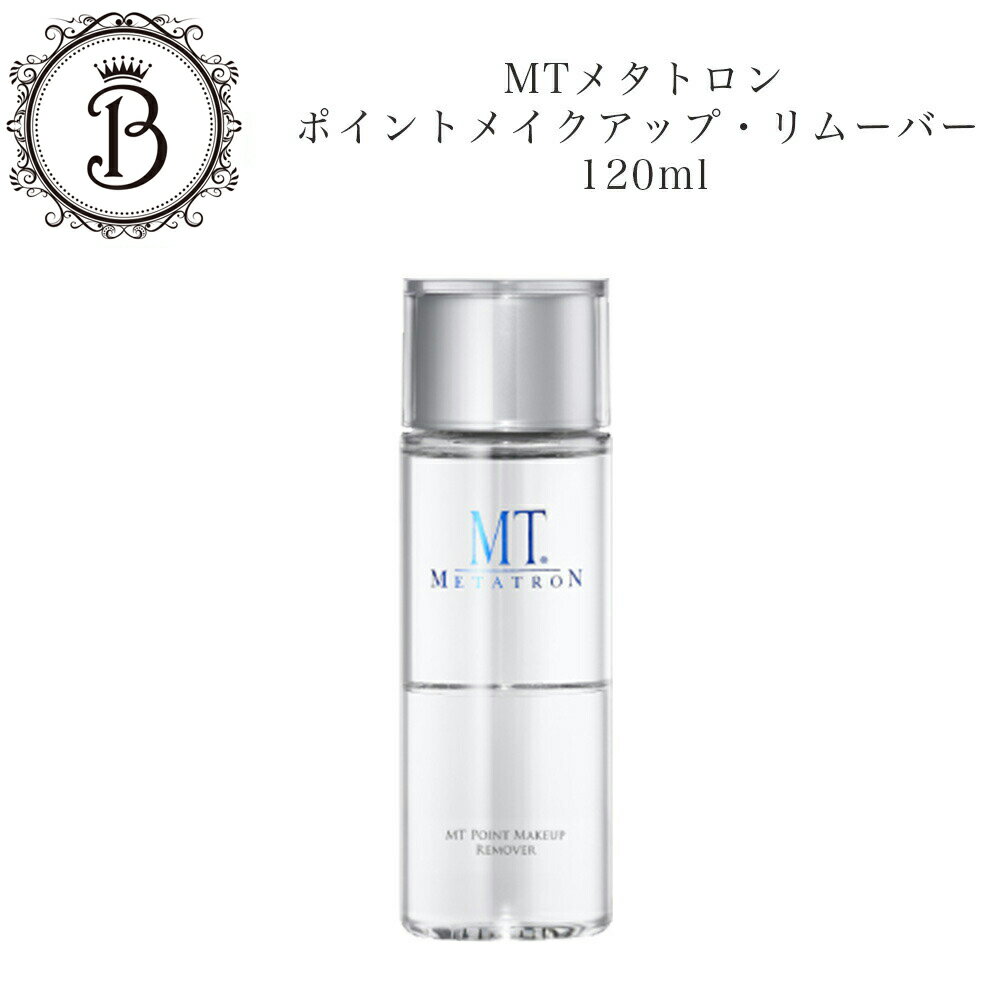 MTメタトロン ポイント メイクアップ リムーバー 120ml ポイントメイク ウォータープルーフ ティント マスカラ アイライナー 目元 口元 サロン専売品 ...