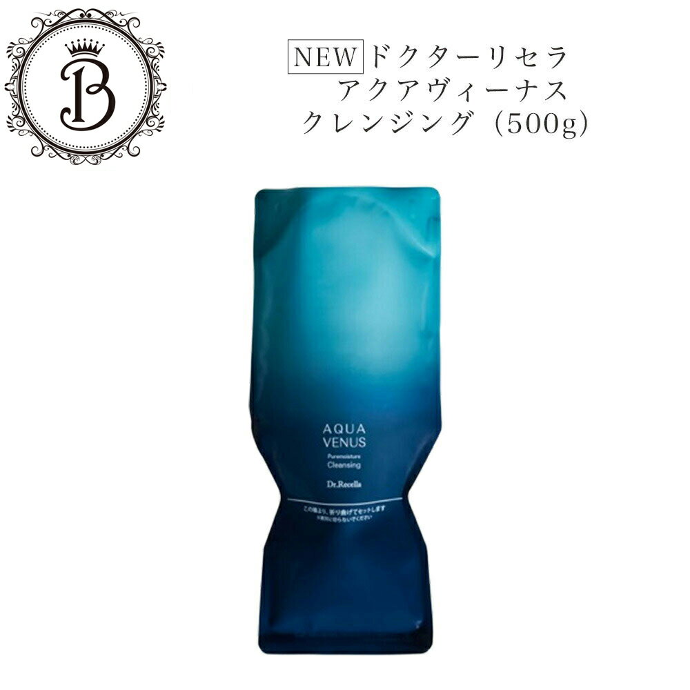 【ポイント最大10倍★ブラックフライデー期間限定】【リセラ10%OFFクーポン有】《NEW》【業務用】ドクターリセラ ピュアモイスチャー クレンジング 500g...