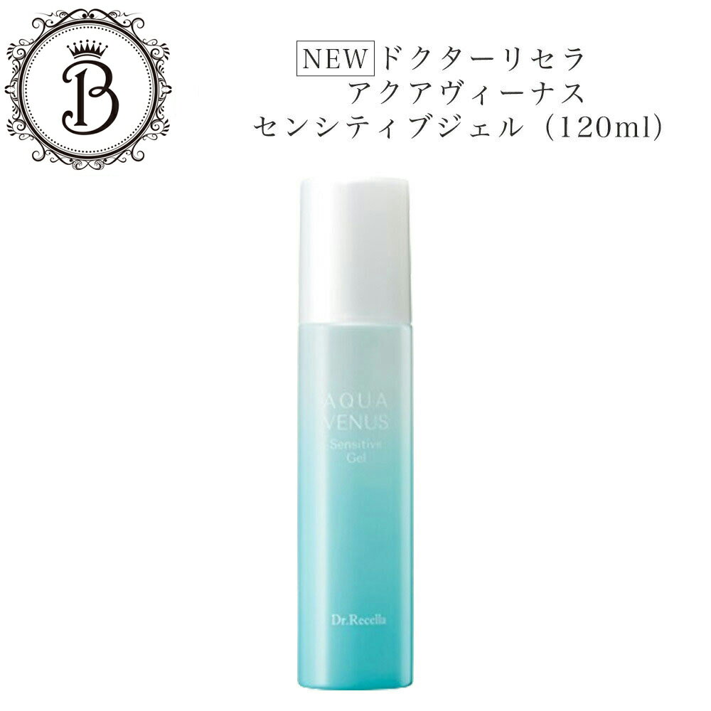 【ポイント最大10倍★ブラックフライデー期間限定】【リセラ10%OFFクーポン有】《NEW》ドクターリセラ センシティブ ジェル 120ml サロン専売品 送料...