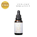 【お買い物マラソンクーポン配布中】ドクターリセラ VC50 エクストラ 30ml 国内正規品 送料無料 Dr.Recella りせら 美容液