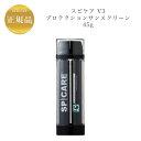 スピケア V3プ ロテクション サンスクリーン 45g 正規品 送料無料 日焼け止め 化粧下地