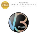 【お買い物マラソンクーポン配布中】スピケア V3 エキサイティング ファンデーション 15g 正規品 送料無料 針ファンデ