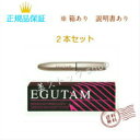 アルマダスタイル まつ毛美容液 【2本セット】エグータム EGUTAM まつげ美容液 2ml armada-style 美容室専売品 ギフト 正規品保障　　日時指定不可