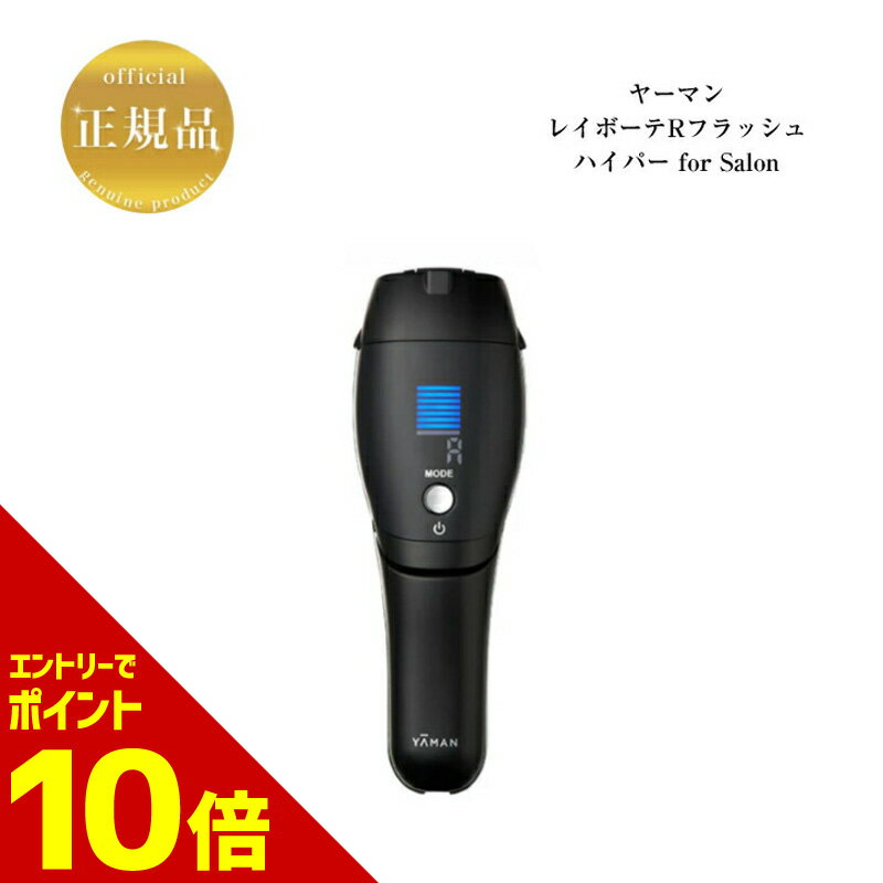 レイボーテ Rフラッシュ ハイパー for Salon|YA-MAN レイボーテ Rフラッシュ ハイパー for Salon|YA-MAN