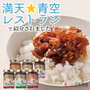 信州産牛肉しぐれ煮【ごはんがすすむ♪♪】【信州まるたか】〜信州の味を、お土産にご贈答に〜