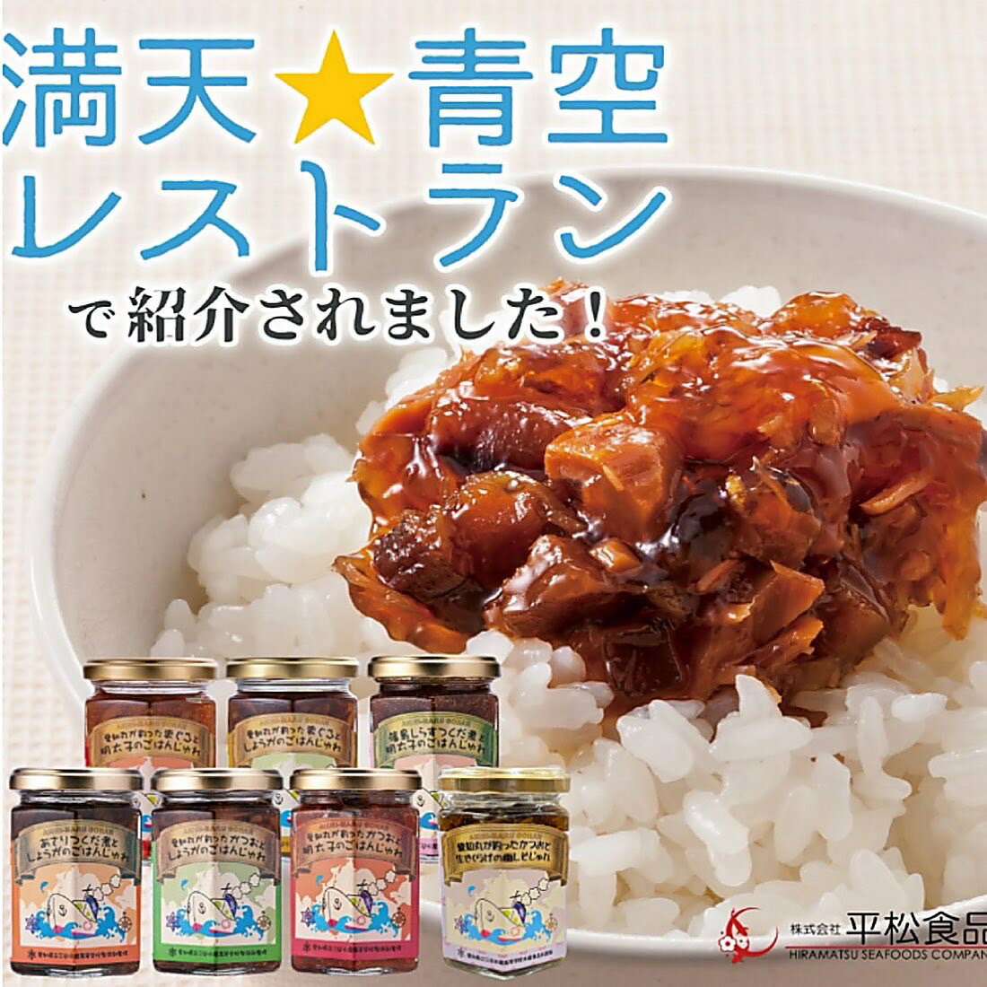 Rakuten - 【モンドセレクション金賞受賞】ご飯のお供 瓶詰め セット お取り寄せグルメ 【愛知丸ごはん】 佃煮ジュレ!?選べる6本／単品セット【送料無料】大正11年創業 老舗 佃煮屋 【三谷水産高校×平松食品コラボ】【6本好きな味が選べるのは楽天限定】