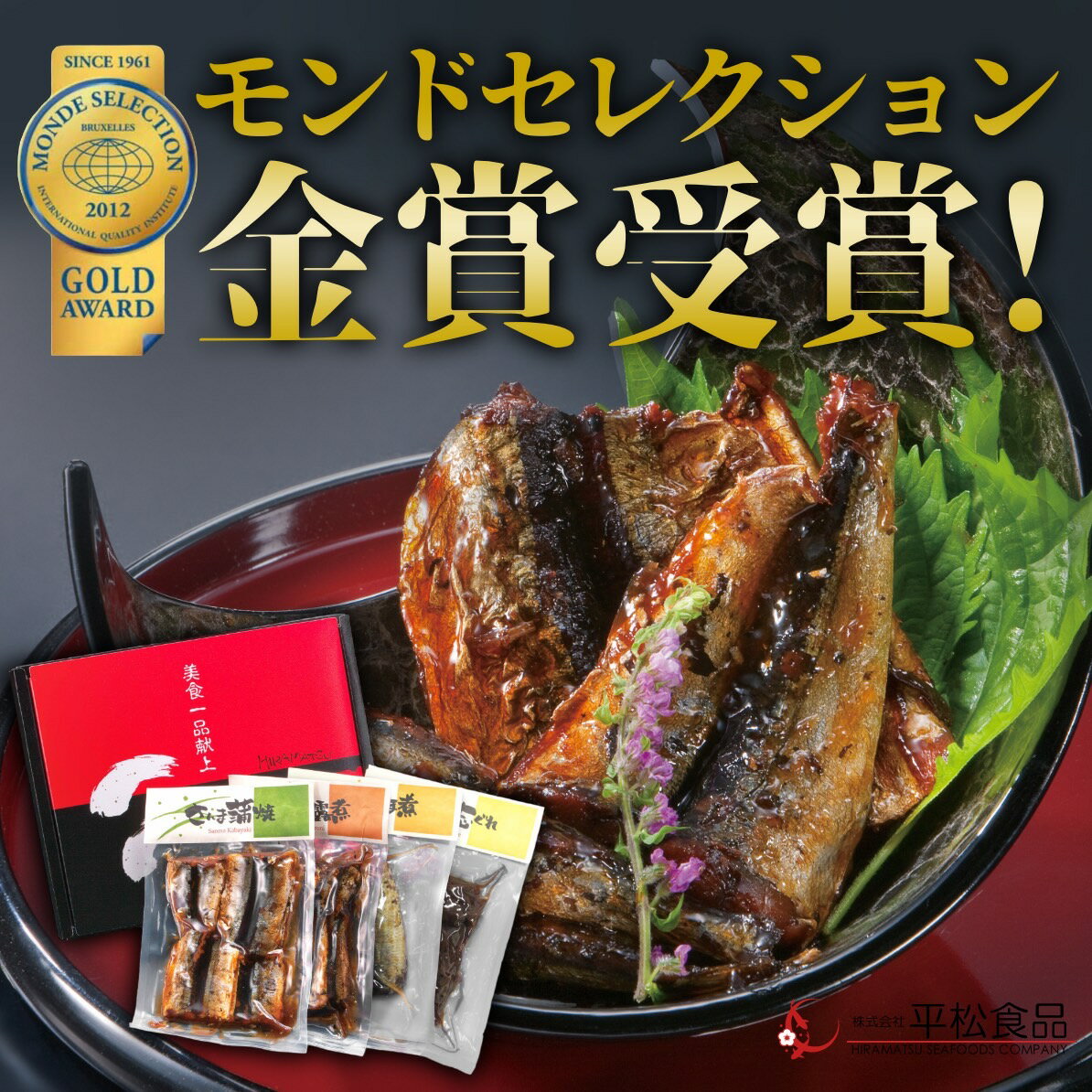 【三河つくだ煮ギフト｜平松食品】【送料無料】きらりシリーズ4品【4品】〔大正11年創業 老舗 佃煮屋][ご飯のお供 詰め合わせ 贈答][お祝い返し 退職祝い][法事 お供え物 法要お返し][常温保管 長期][愛知 土産]