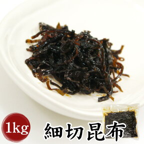 細切昆布1000g【TM】【ご飯のお供】[お取り寄せ ご飯の友 昆布佃煮 おにぎりの具 水上食品]【RCP】