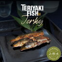 【三河つくだ煮(甘露煮)】テリヤキフィッシュ・ジャーキー いわし 40g（真空パック）【TERIYAKI-FISH Jerky】【真空】[大正11年創業 老舗 佃煮屋][お取り寄せ 佃煮][いわし甘露煮 山椒 酒の肴 酒のつまみ おつまみ]【クロネコゆうパケット同梱商品】