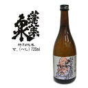 蓬莱泉 【可。（べし） 特別純米】：関谷醸造(720ml)(箱なし) お取り寄せ 日本酒 愛知県 【RCP】