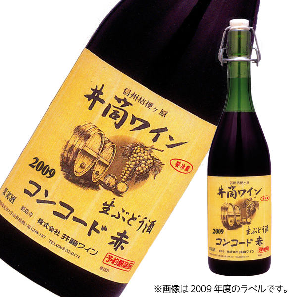 【井筒無添加生にごりワイン 2023（赤）】：井筒ワイン(720ml)(箱なし)[お取り寄せ ワイン 長野県]【RCP】