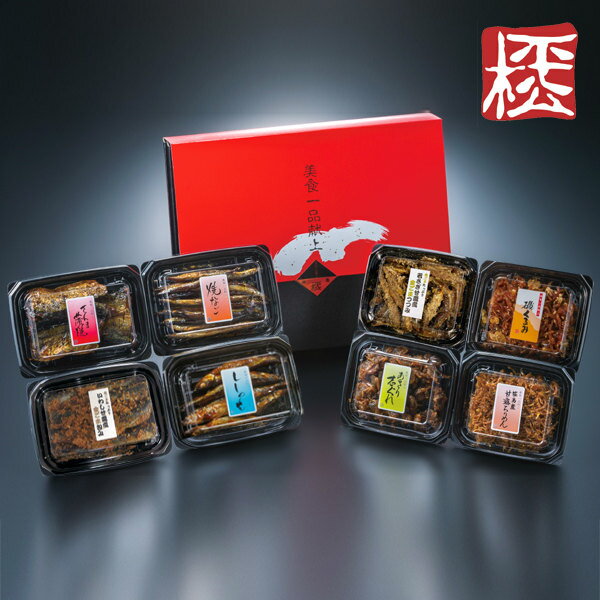 【三河つくだ煮(甘露煮)ギフト｜平松食品】山吹（やまぶき）【8品】[大正11年創業 老舗 佃煮屋][ご飯のお供 詰め合わせ 贈答][出産内祝い 結婚祝い お祝い返し 退職祝い][法事 引き出物 法要お返し][愛知 土産][お取り寄せ グルメ]【父の日 お中元】