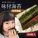 佐賀県有明産 味付海苔 味付け 送料無料 海苔 有明海産 有明海苔 おにぎり 乾海苔 訳あり商品 訳あり焼海苔 コロナ 応援 おうち時間 ポイント消化 ノリ 国...