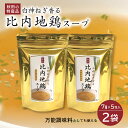 白神ねぎ香る比内地鶏スープ 粉末スープ 即席スープ 万能だし 万能調味料 濃厚 白神ねぎ ブランド農作物 甘い 香り高い 比内地鶏 日本三大鶏 チャック袋入り 秋田県産 秋田特産品 秋田限定 ご当地グルメ お土産 名物 産直 産地直送 常温保存 送料無料 追跡メール便