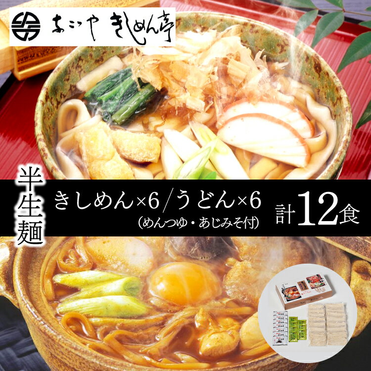 名古屋きしめん 煮込みうどん 半生