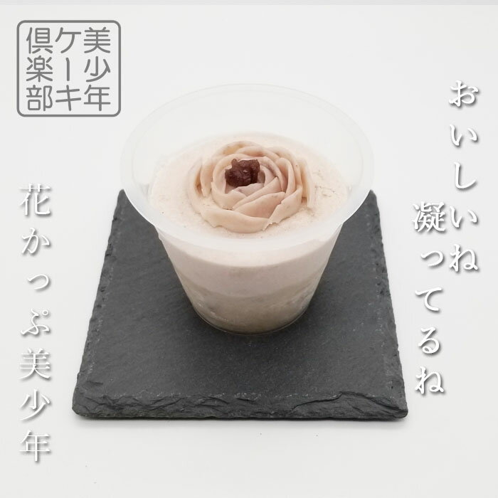 花 かっぷ 美少年 あずき スフレ 8個入り あん 小豆 かわいい 可愛い ミニケーキ カップケーキ デザート 洋菓子 スイーツ ごほうび お取り寄せ プレゼント 贈り物 感謝のサムネイル