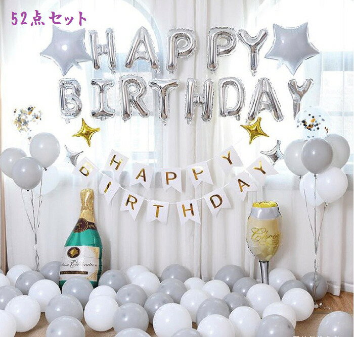 誕生日 飾り付け バルーン セット 52点セット パーティー飾り付け　 誕生日バルーン 風船 ガーランド しろ バルーン 白 ガーランド 男の子 バルーン 女の子 白 風船 グレー グレー バルーン 白 スターバルーンのサムネイル