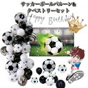 誕生日 タペストリー 壁掛け サッカーボールバルーン サッカー応援団 誕生日バルーン デコレーション 誕生日 飾り付け 卒業式 卒団式 誕生日 風船 バースデー 黒 ホワイトバルーン ガーランド クラウンバルーン