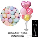 \カードデー☆全品ポイント5倍~/風船ホルダー10セット & 風船100点 誕生日 バルーン 飾り付け 風船スタンド 誕生日 結婚式 二次会 発表会 お誕生日飾り パーティー 飾り付け お祝い飾り 風船アクセサリー プレゼント 風船 入園 入学 卒園祝い 卒業祝い