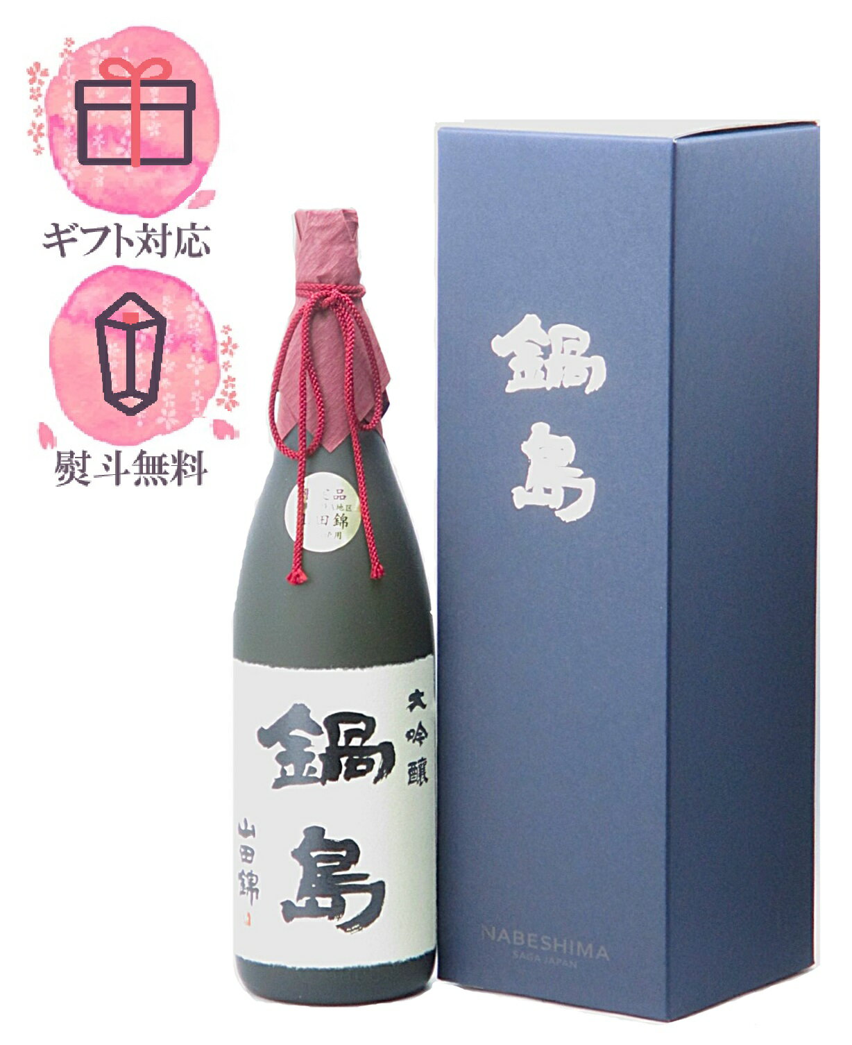 鍋島 大吟醸 1800ml 専用箱付き 楽天市場】鍋島 大吟醸 1800ml(日本酒・焼酎)の通販