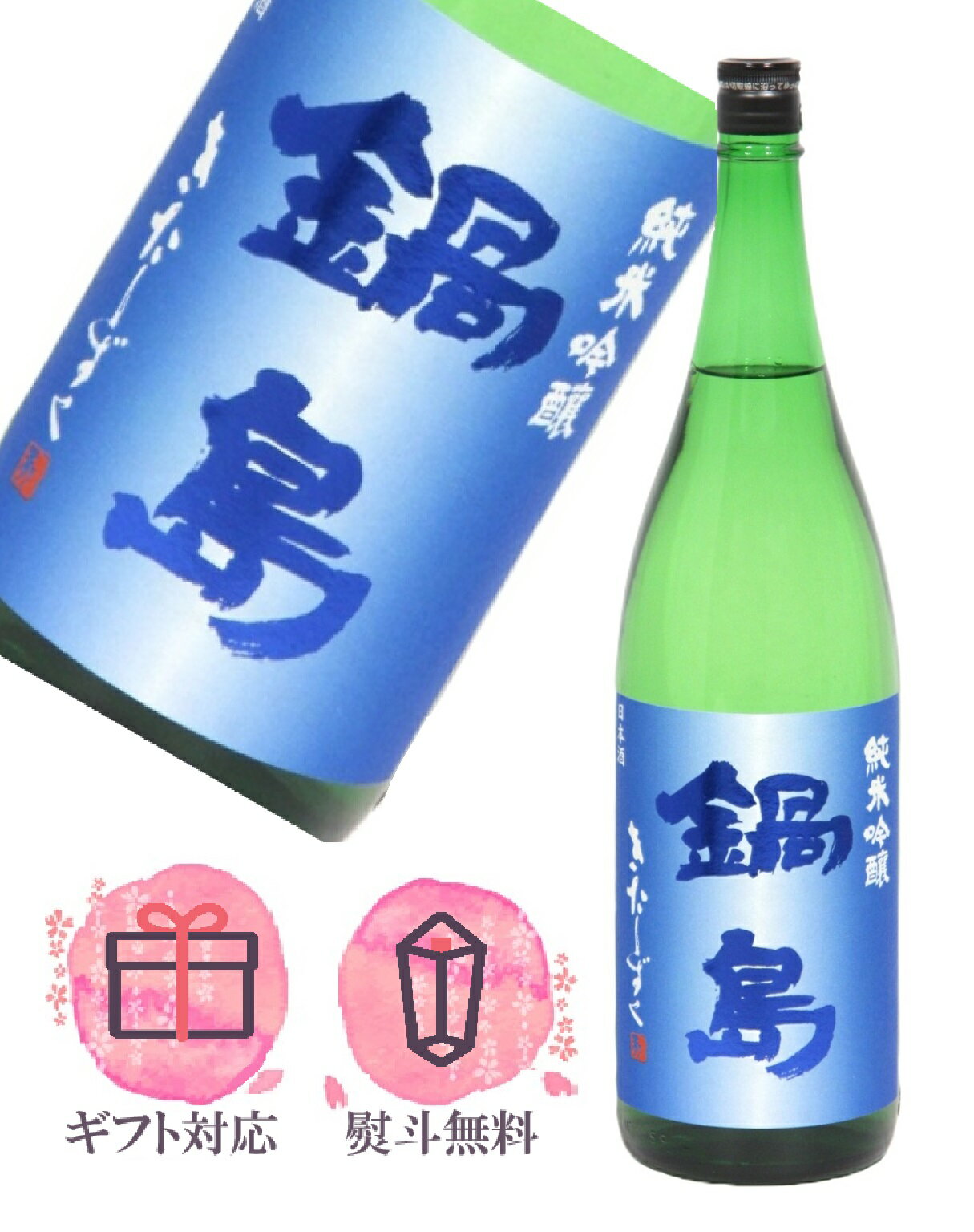 楽天市場】きたしずく 鍋島(日本酒・焼酎)の通販 楽天市場】きたしずく 鍋島(日本酒・焼酎)の通販