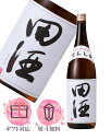 田酒 特別純米酒 1800ml 【2025年3月以降製造】日本酒 /西田酒造 青森県