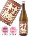 村祐 むらゆう 茜ラベル 無濾過本生 1800ml【2025年4月製造】日本酒/村祐酒造 新潟県