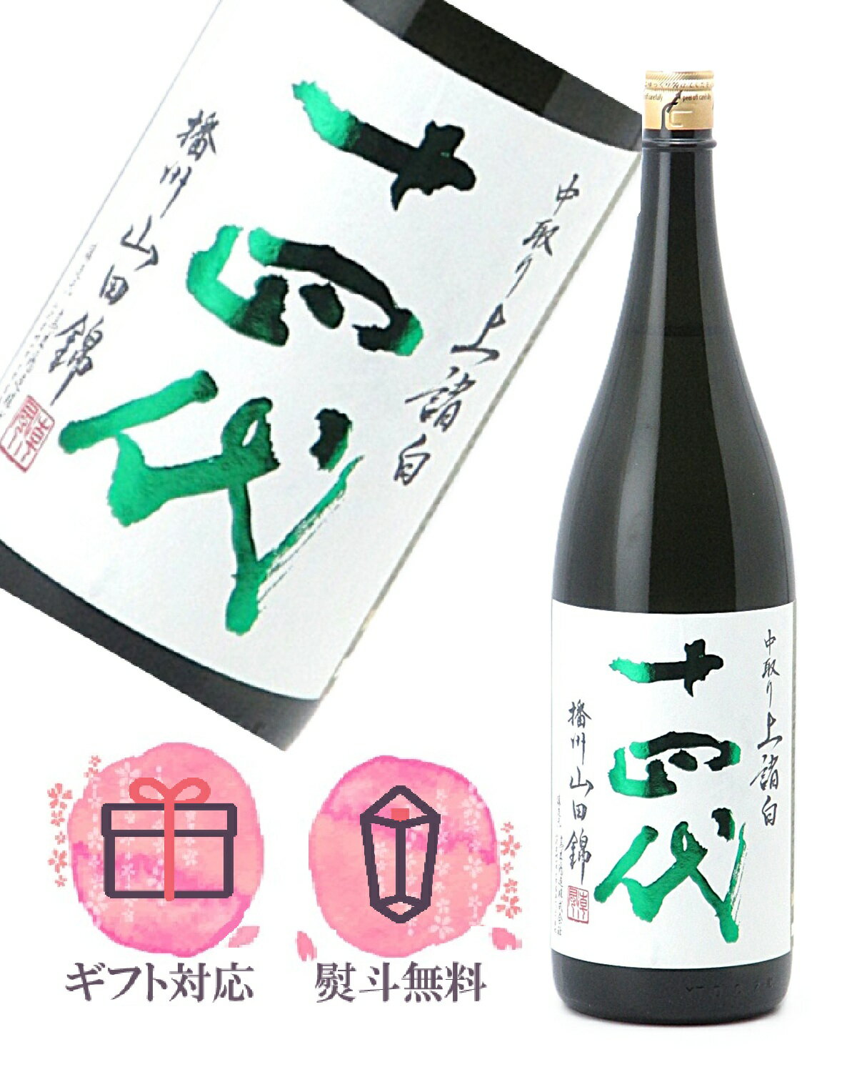 楽天市場】十四代 大吟醸 播州山田錦(日本酒|日本酒・焼酎)の通販 楽天市場】十四代 大吟醸 播州山田錦(日本酒|日本酒・焼酎)の通販