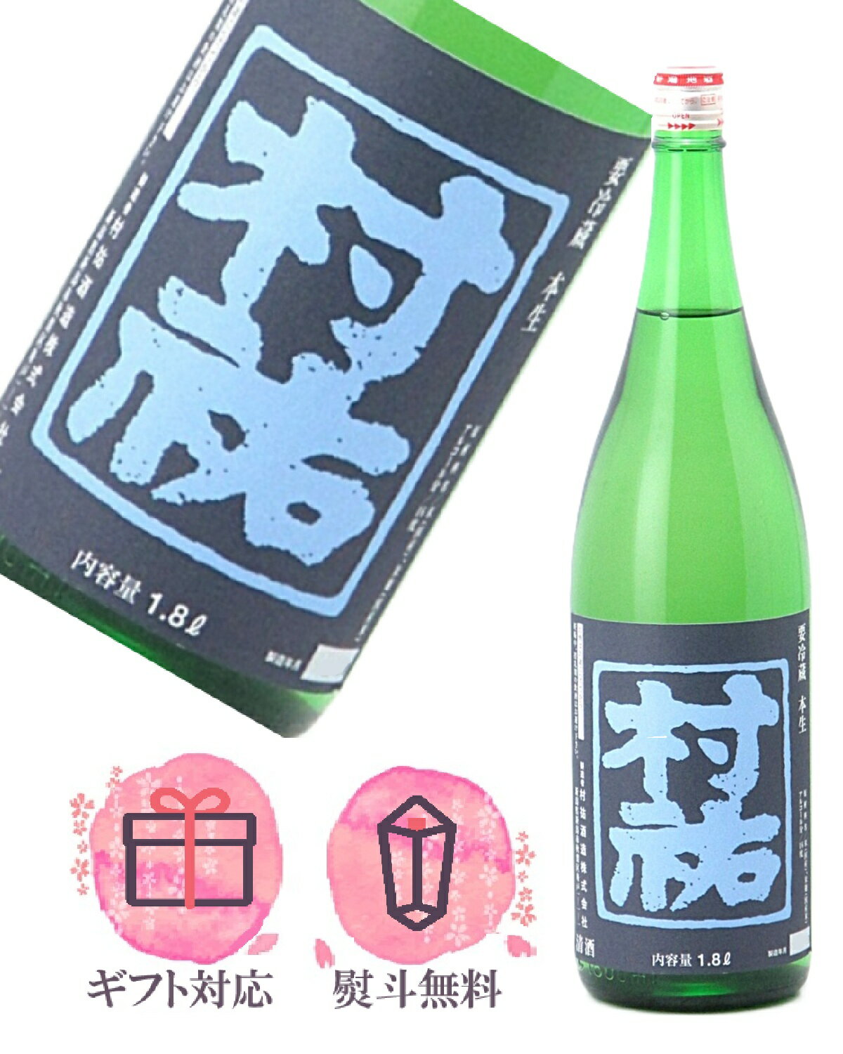 楽天市場】村祐(日本酒・焼酎)の通販 楽天市場】村祐(日本酒・焼酎)の通販