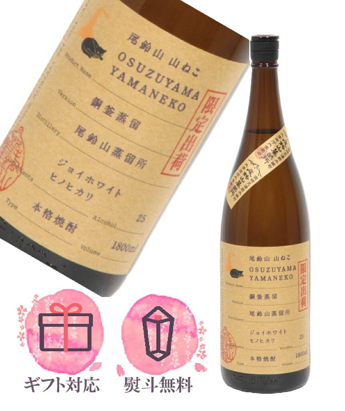 山ねこ 芋焼酎 銅釜蒸留 25度 1800ml ／黒木本店 尾鈴山 宮崎県